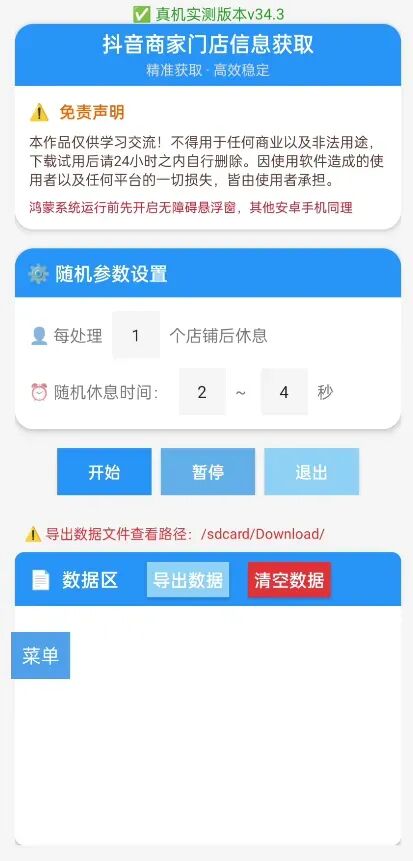 获客通电脑版搭配手机版=全链路获客!一台电脑控制 100台手机,自动寻找客户,2025年最有效方式!
