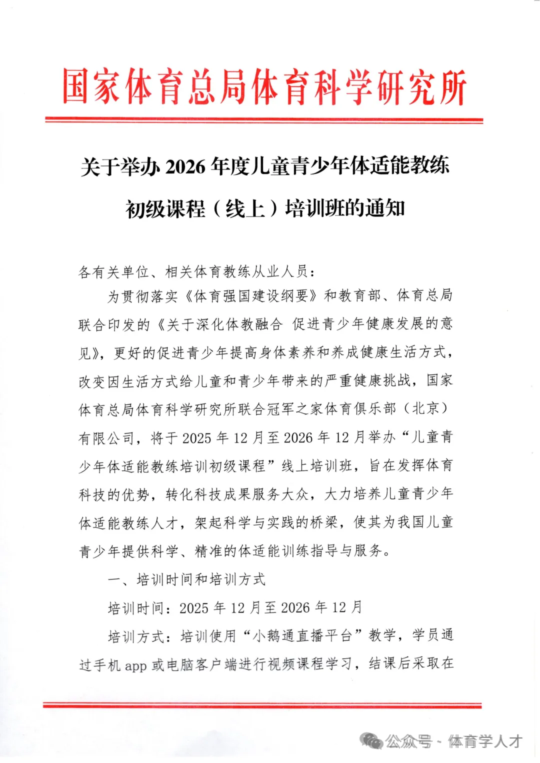 《足球》报招聘新媒体、营销、运营、主播、体育编辑、实习生等