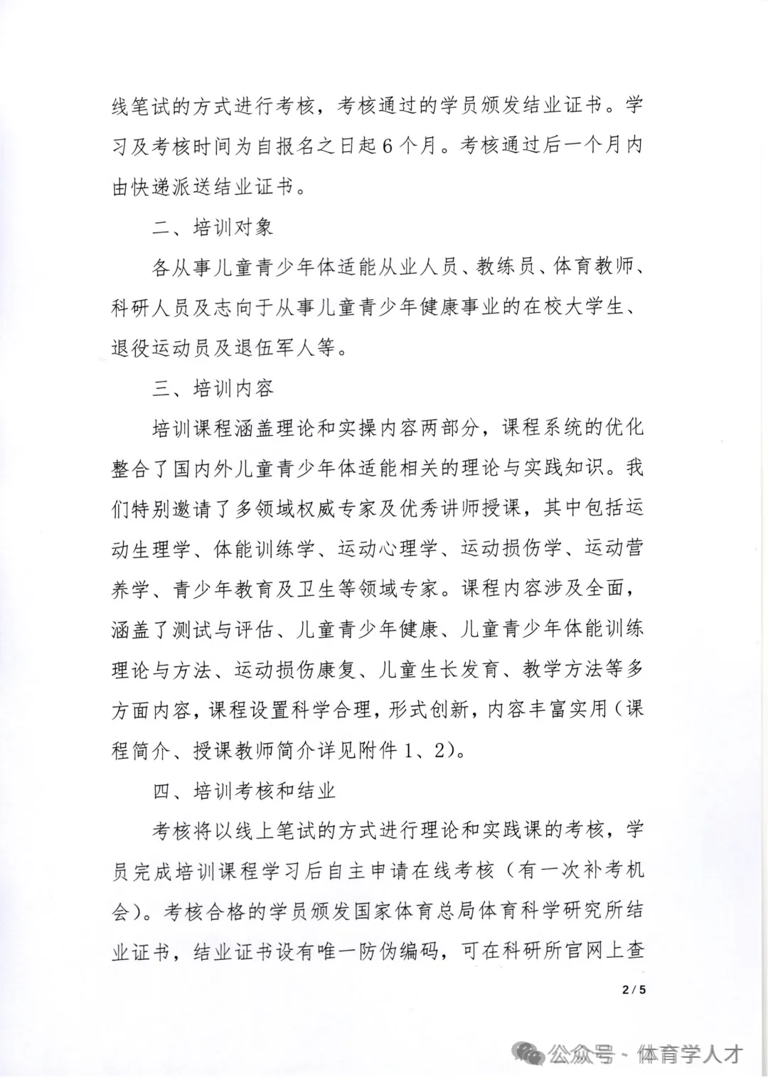 《足球》报招聘新媒体、营销、运营、主播、体育编辑、实习生等
