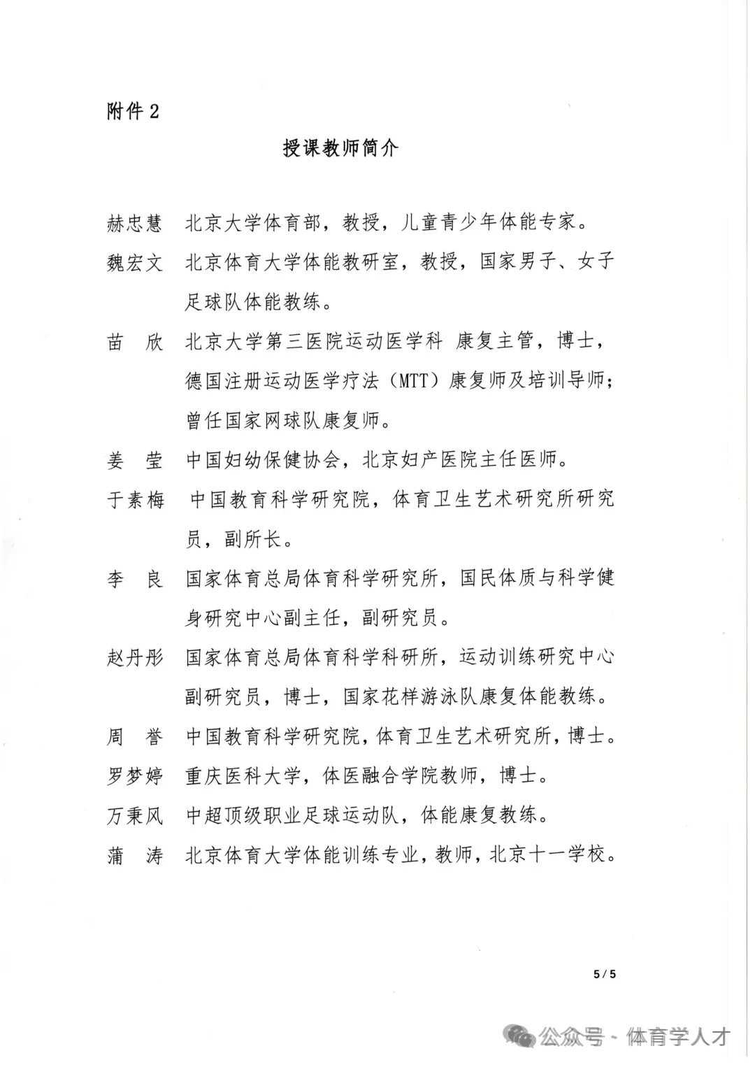 《足球》报招聘新媒体、营销、运营、主播、体育编辑、实习生等