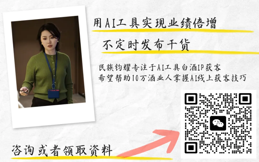 白酒行业 IP 打造・AI 短视频获客增收实战课