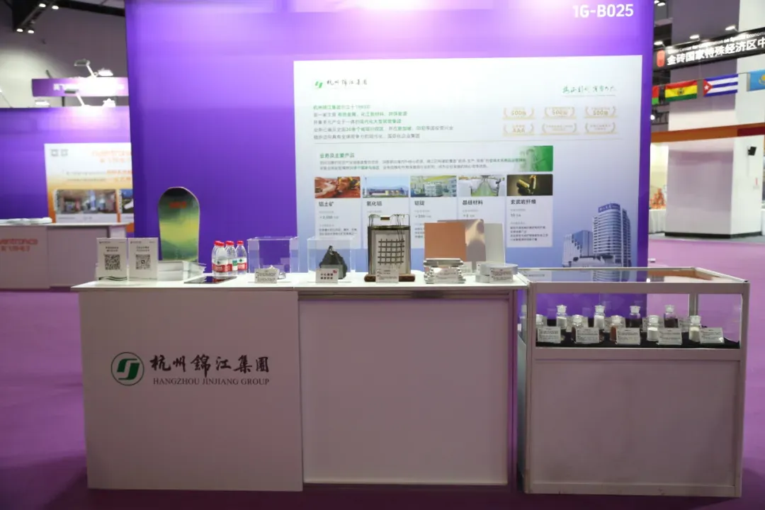 杭州锦江集团亮相“共享大市场·出口中国”之“浙里买全球·消费启杭”活动