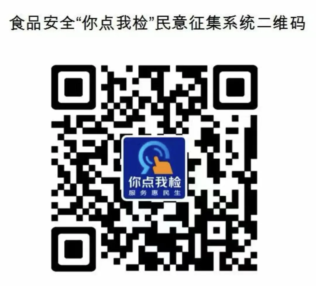 315特别行动 | 涞源县市场监管局“你点我检”民意征集开启,诚邀您“点”出关心