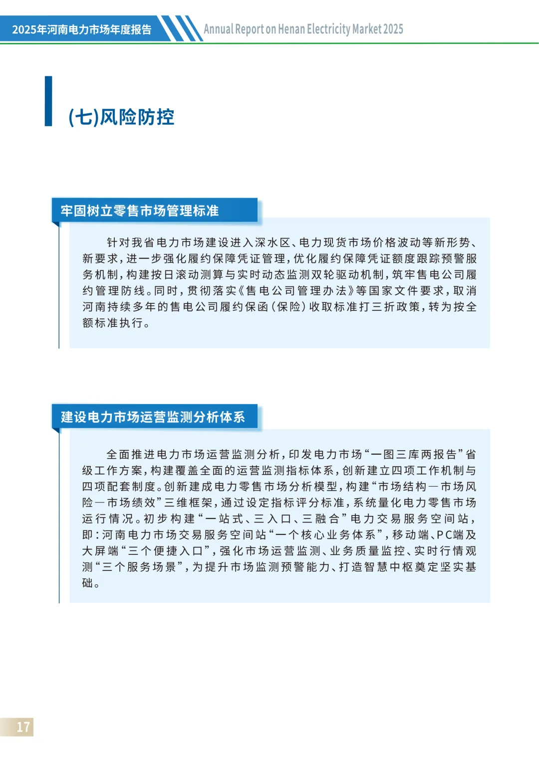 2025年河南电力市场年度报告