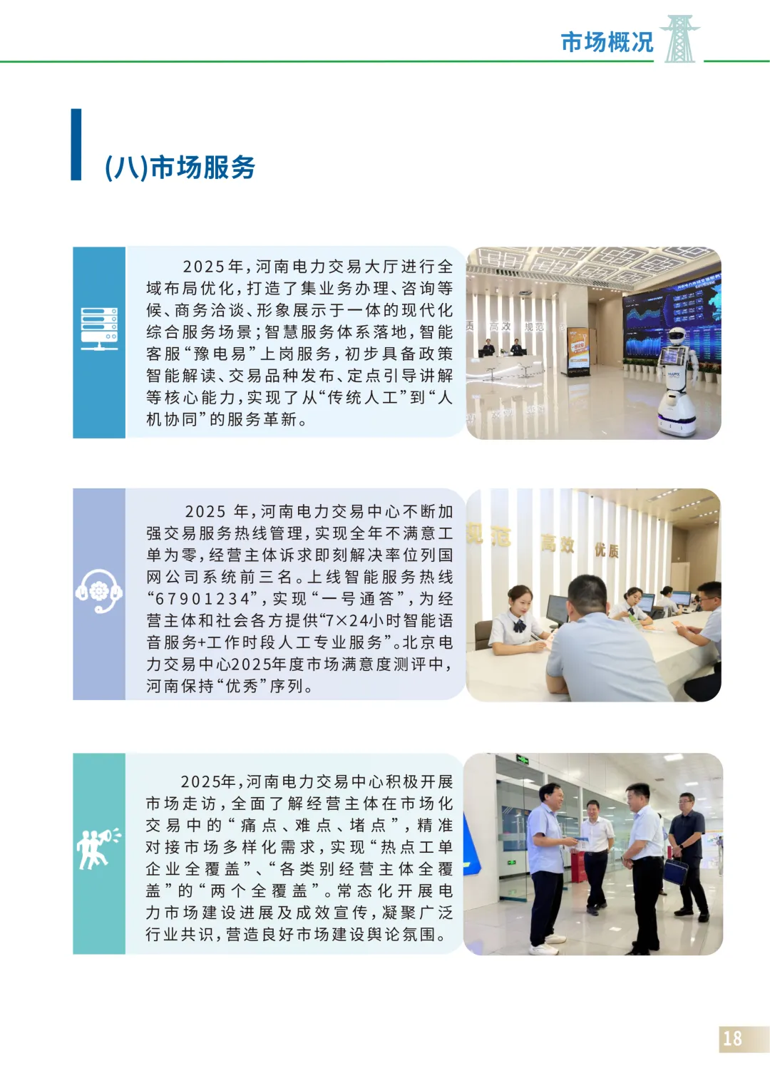 2025年河南电力市场年度报告