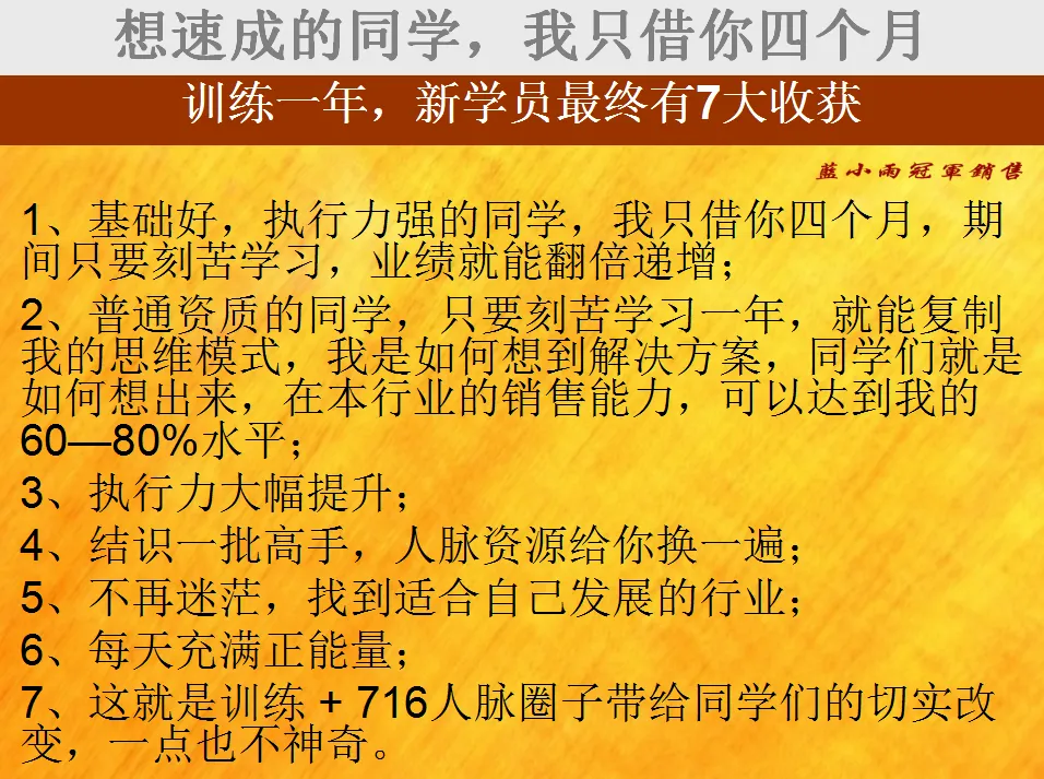 蓝小雨716销售特训介绍(系统学习三大思维模式+提升销售能力)