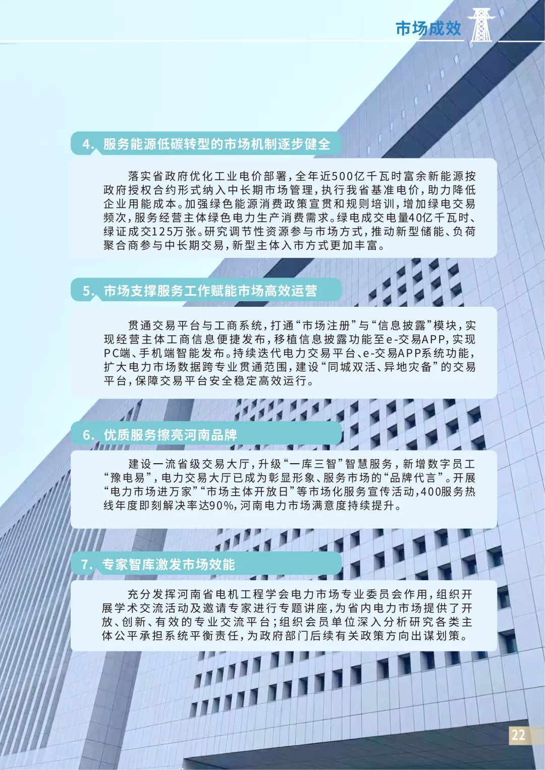 2025年河南电力市场年度报告