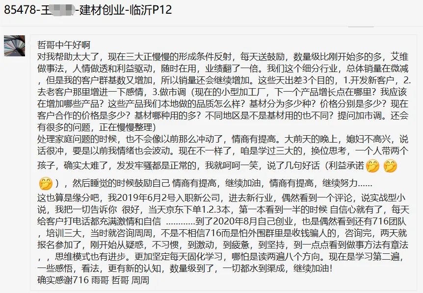 蓝小雨716销售特训介绍(系统学习三大思维模式+提升销售能力)