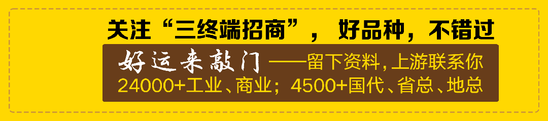 厂家直招【专利爆品 / 市场严控 / 0挂网】全国招募合作伙伴
