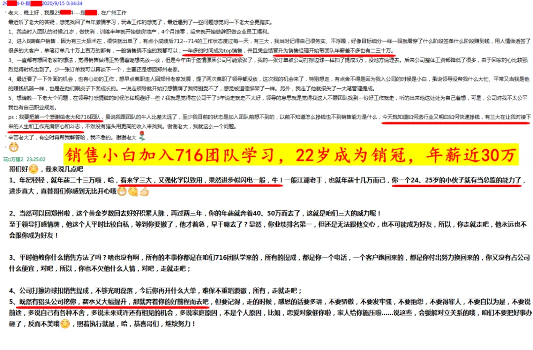 蓝小雨716销售特训介绍(系统学习三大思维模式+提升销售能力)