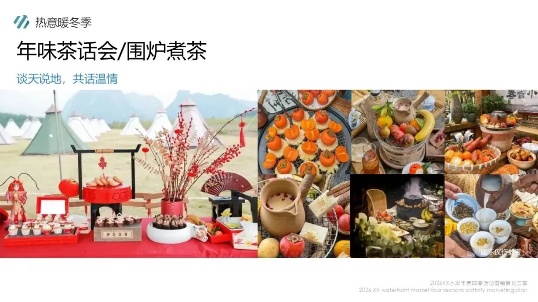 2026水岸市集全年四季活动营销策划方案