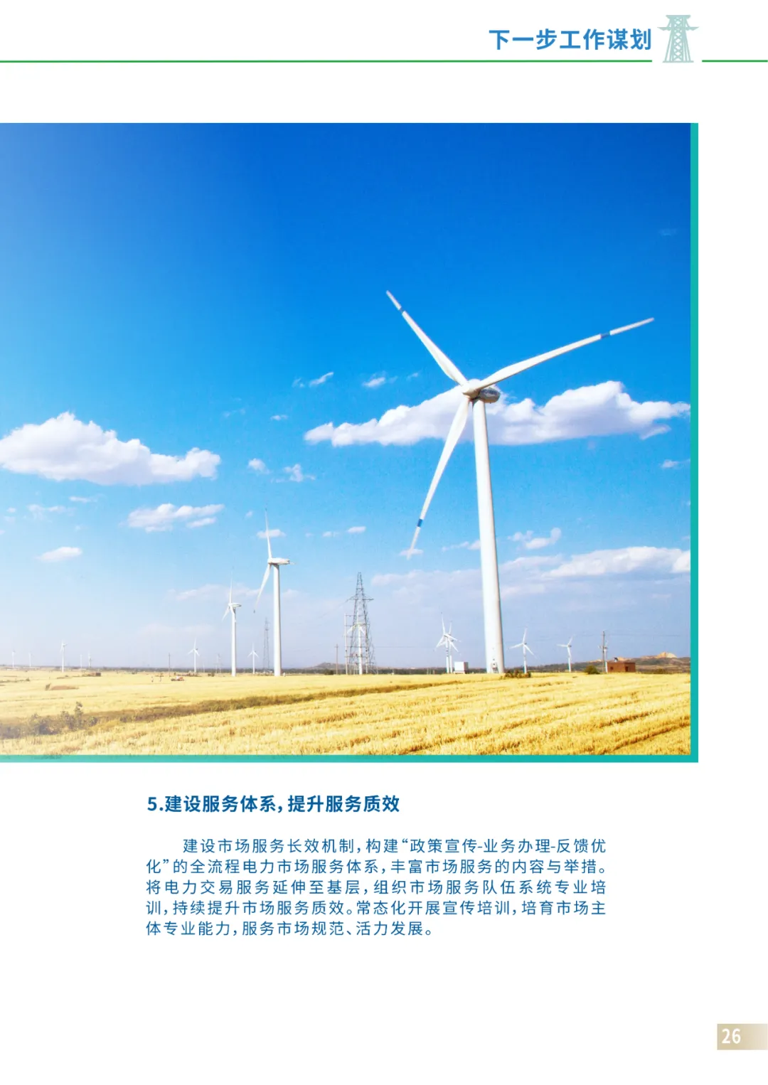 2025年河南电力市场年度报告