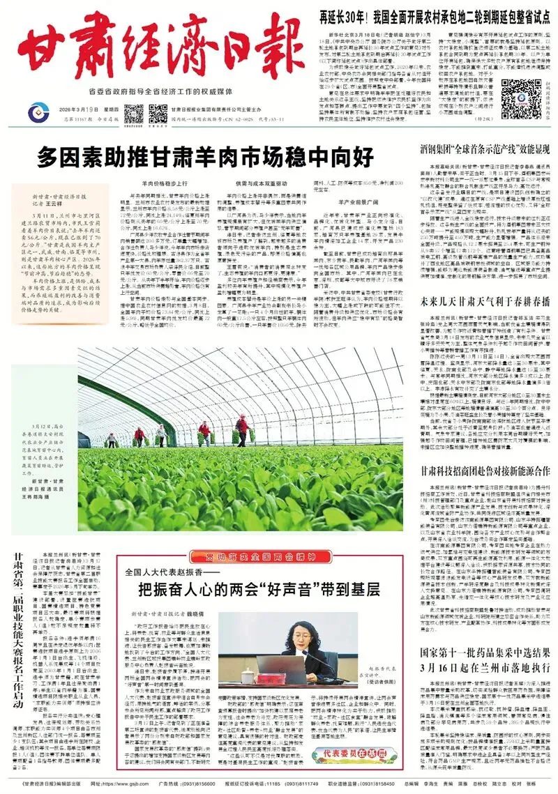 多因素助推甘肃羊肉市场稳中向好