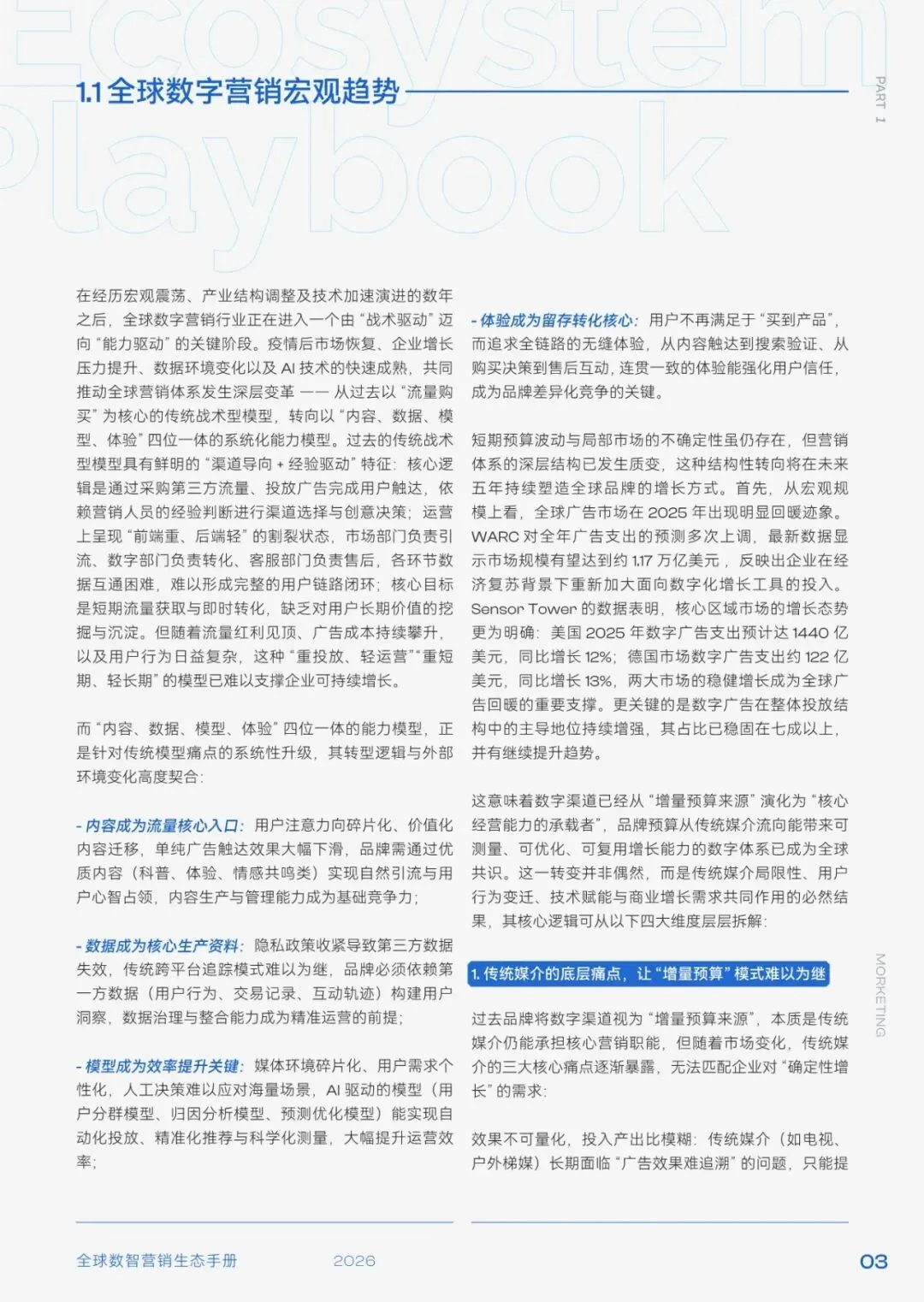 2026年全球数智营销生态手册解读(98页附下载)
