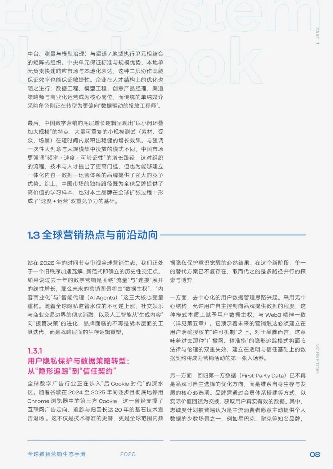 2026年全球数智营销生态手册解读(98页附下载)