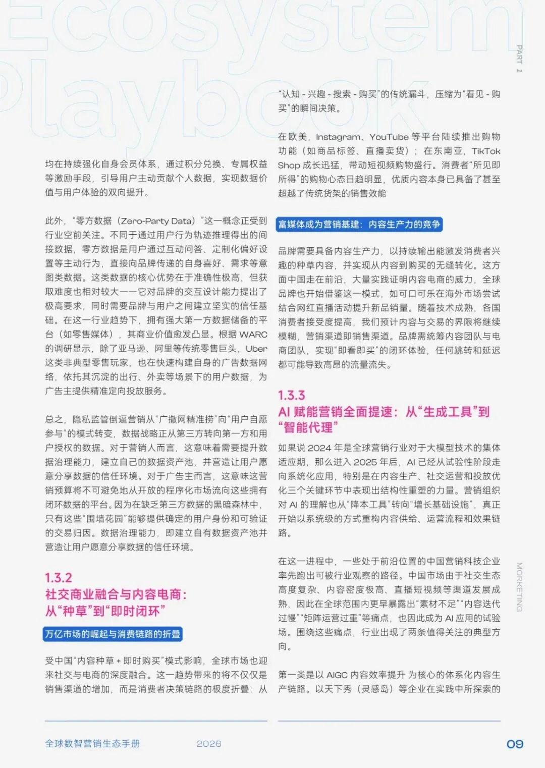 2026年全球数智营销生态手册解读(98页附下载)