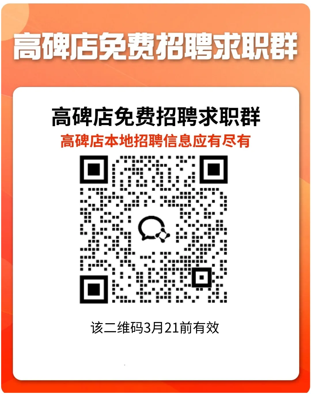 高碑店一小对面招聘【教学助理、市场推广专员】