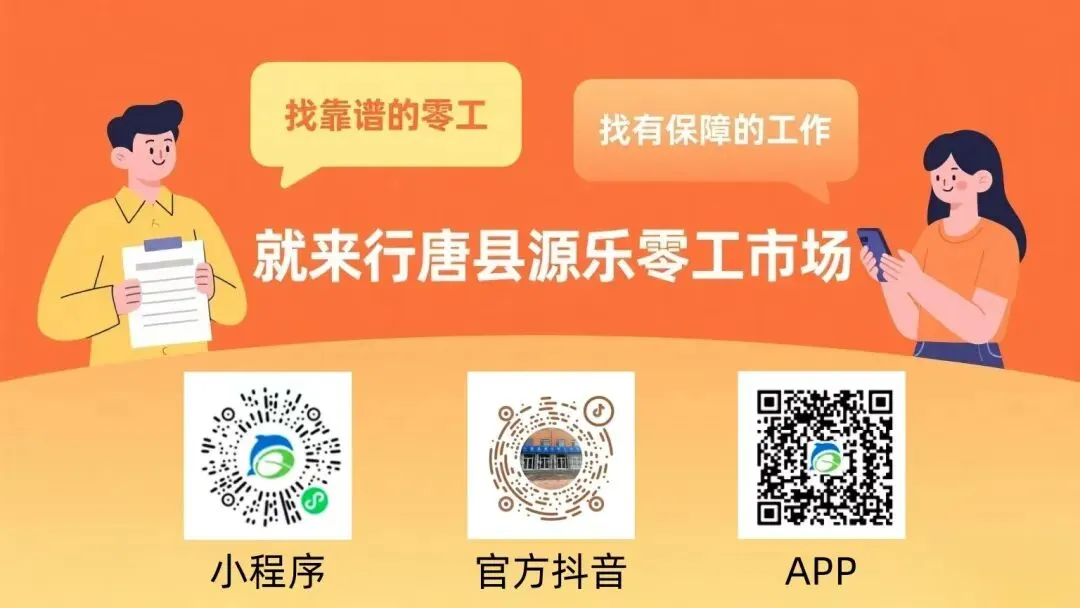 行唐故事:从马路蹲到安心岗,源乐零工市场暖了一家人