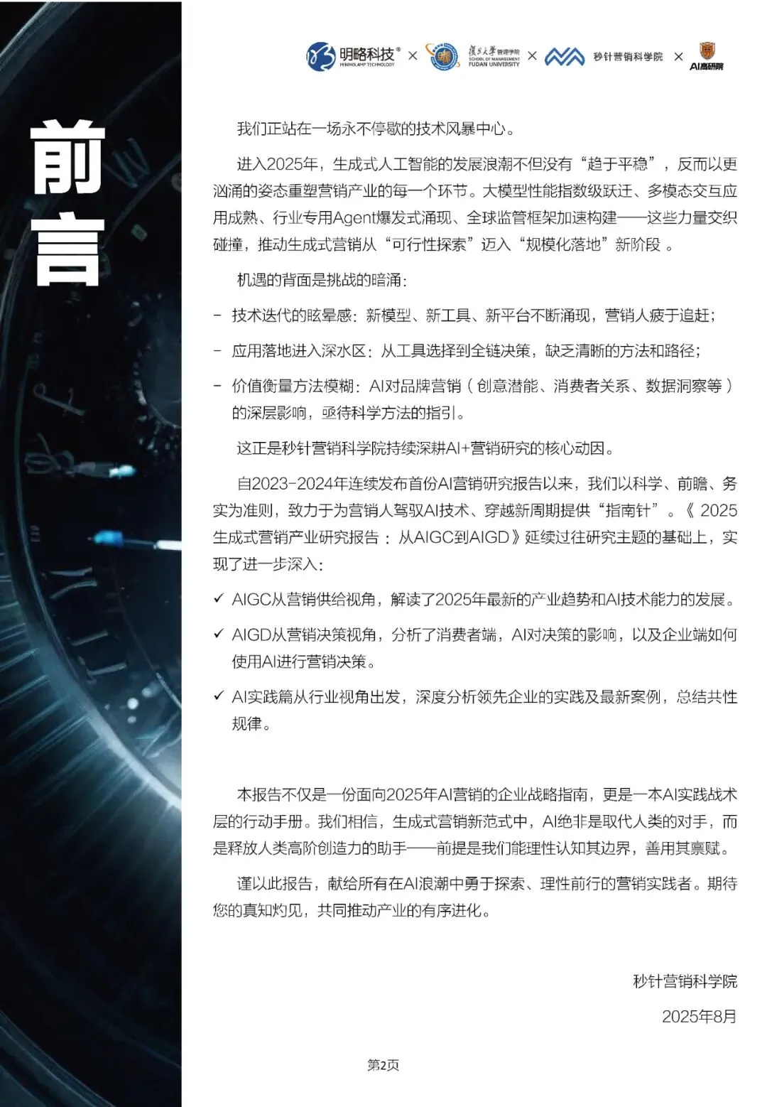 重磅报告|| 2025生成式营销产业研究报告