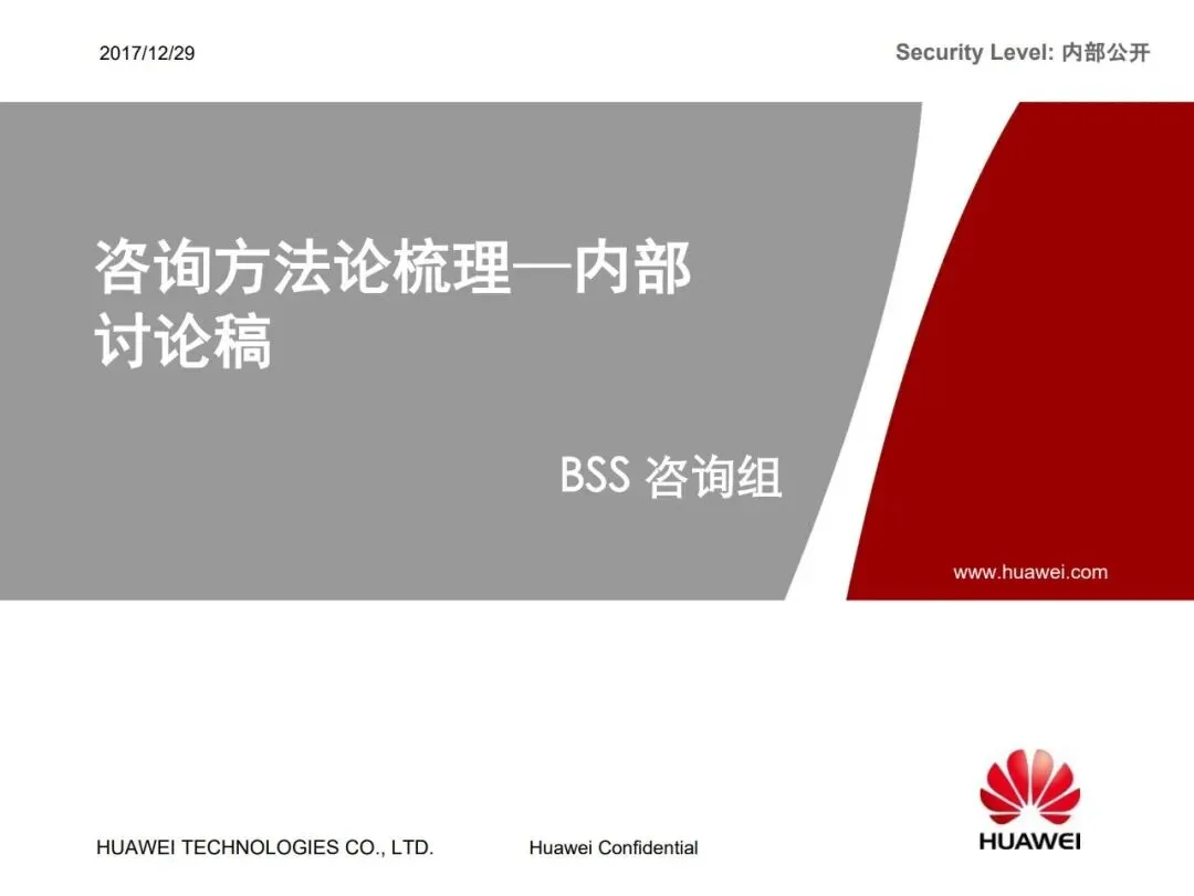一文读懂华为管理咨询方法论:从战略到营销众多经典方法工具详解