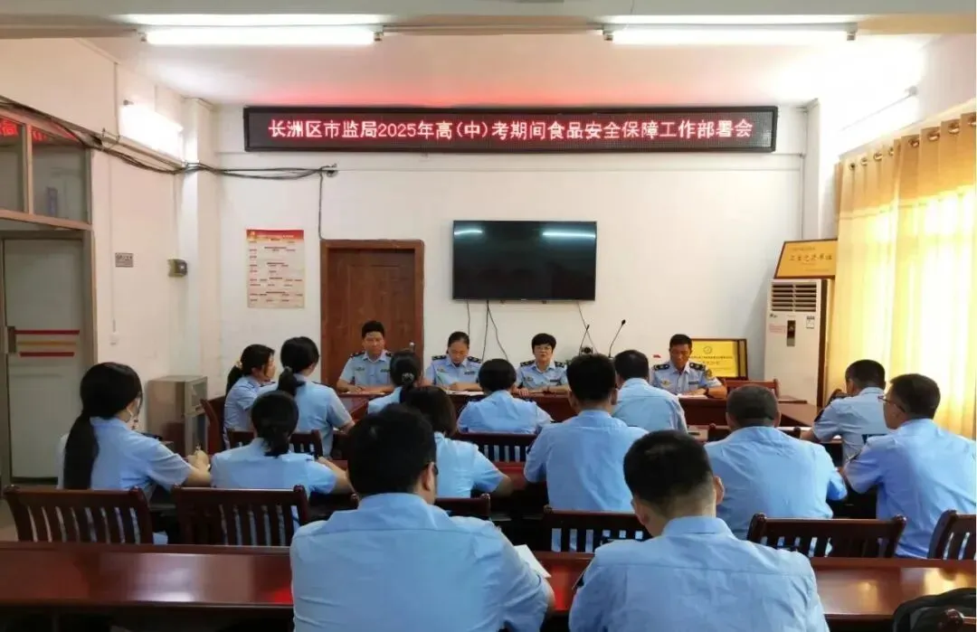 长洲区市场监管局全程守护,交出高考食品安全“满分答卷”