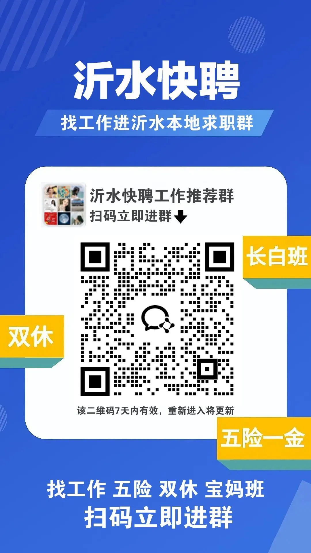 沂水招聘【销售岗位】缴纳五险+年终奖,好工作快看!