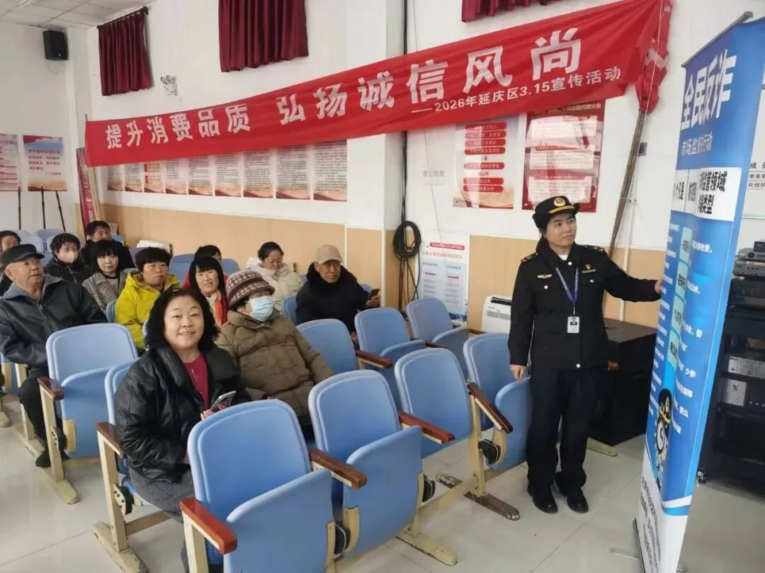 “3·15”市场监管在行动 | 护航消费权益 点亮古城安心——延庆区监管局开展“3·15”宣传活动