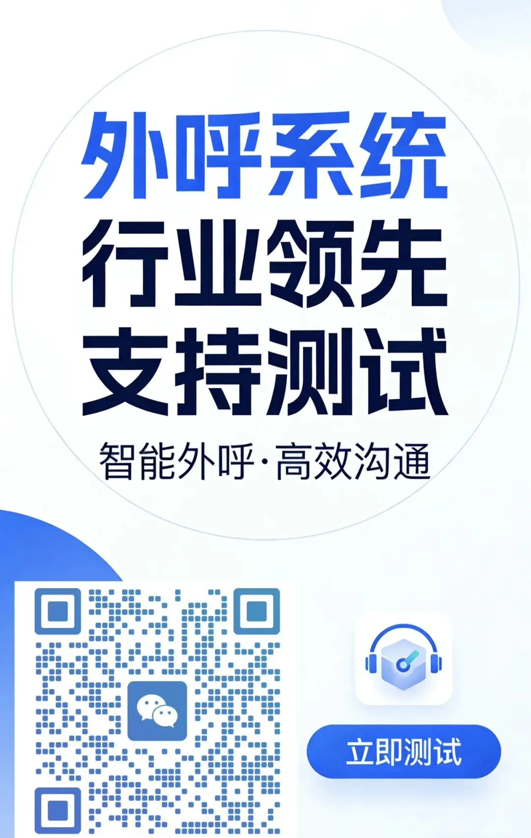 外呼系统:电销行业的效率倍增器,让获客更简单