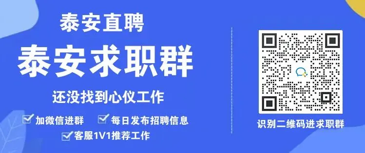 泰安招聘【销售岗位】六险+双休,找工作的看过来~