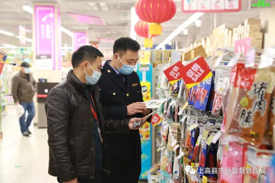 上高县市场监督管理局全力保障春节期间食品安全工作