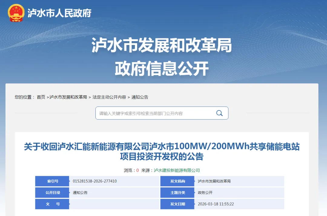 因政策调整及市场变化,云南一共享储能项目收回投资开发权!