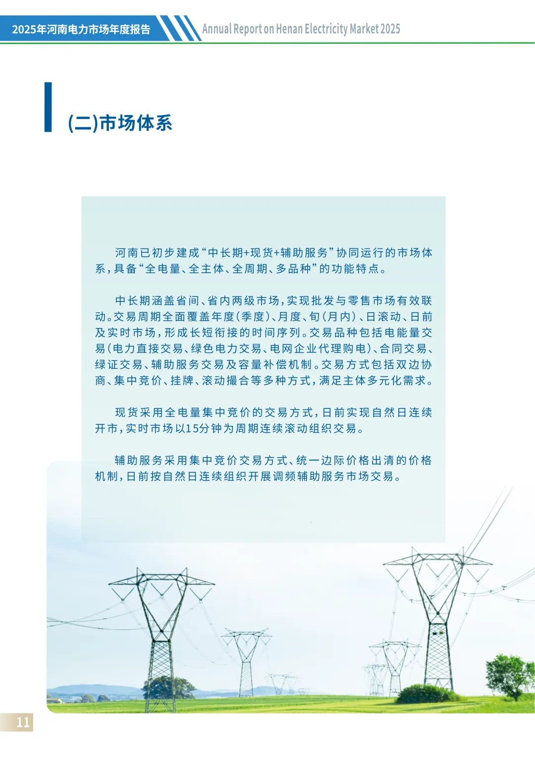 河南电力市场2025:现货日均价差0.4元/kWh左右