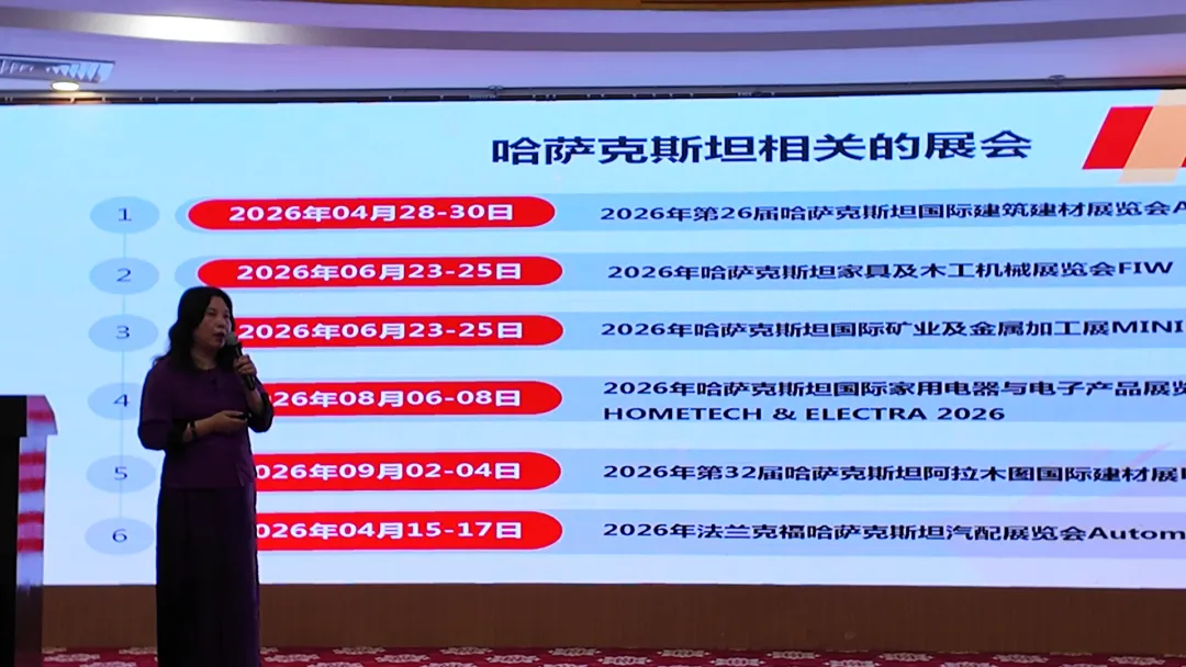 聚焦中亚市场|顺德区经促局牵头外贸交流会,两大展会助企业掘金哈萨克斯坦