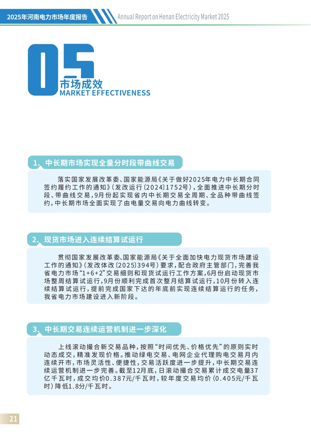 河南电力市场2025:现货日均价差0.4元/kWh左右