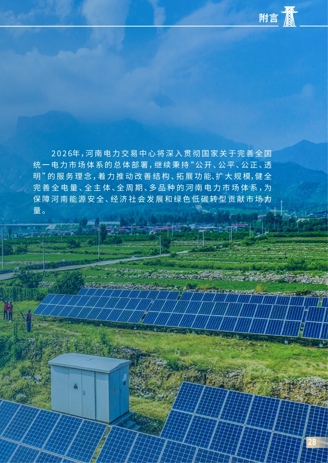 河南电力市场2025:现货日均价差0.4元/kWh左右