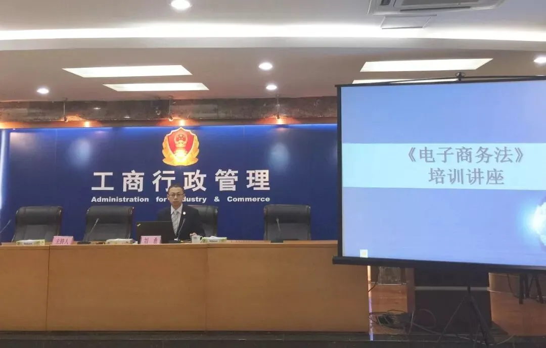 盈科佛山刘勇律师受邀为南海区市场监督局作电商合规稽查专题讲座