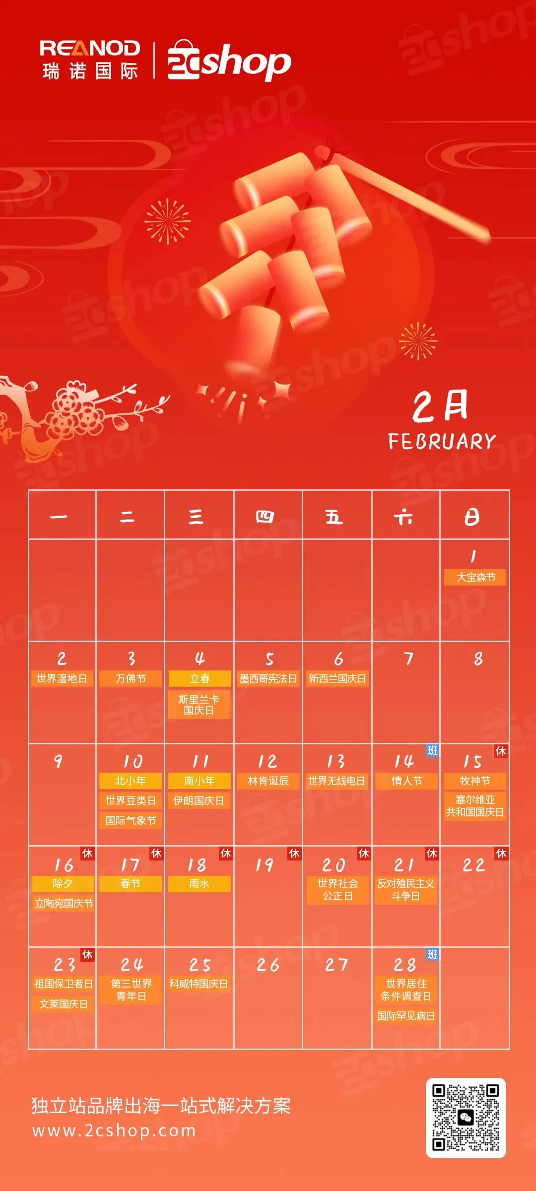 跨境营销宝典:一份日历,掌握全年爆单时机!