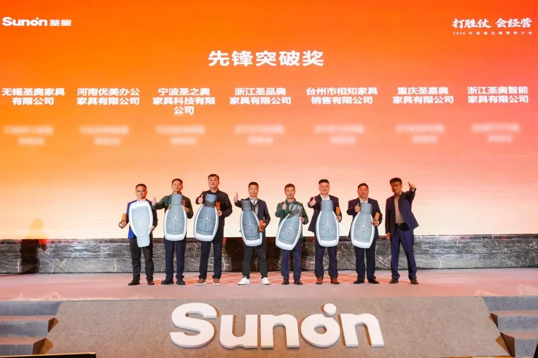 古田聚势,赢战 2026!圣奥全国营销大会解锁营销新打法