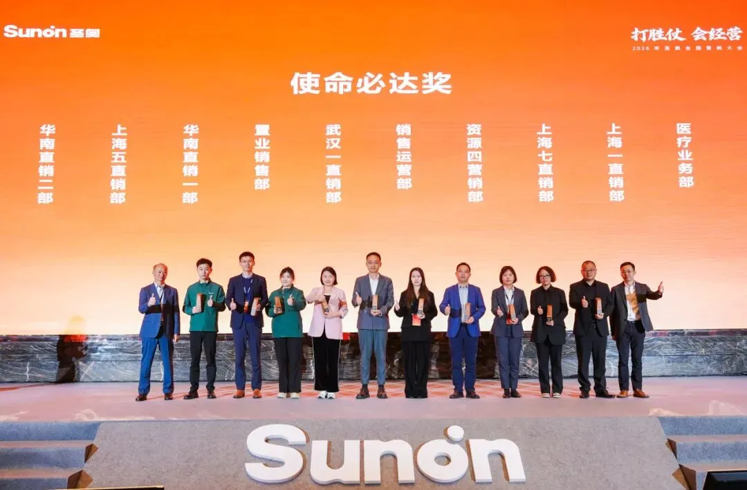 古田聚势,赢战 2026!圣奥全国营销大会解锁营销新打法