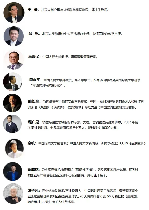 北大营销班 | 北京大学营销管理与创新实战(CMO)高级研修班