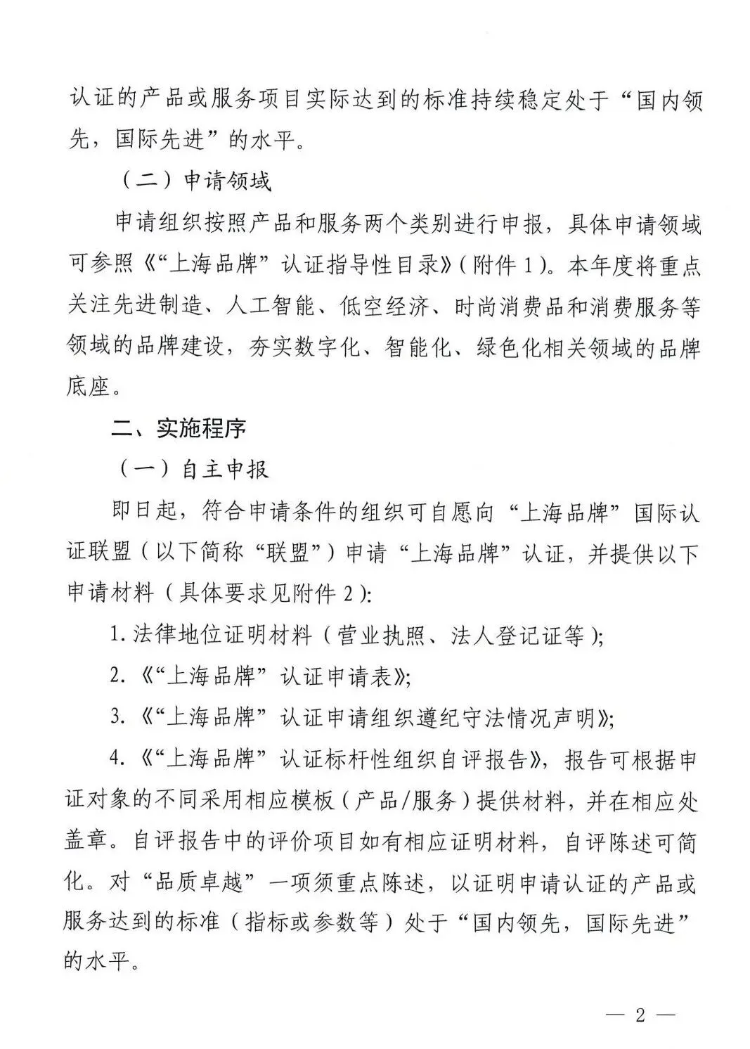 行业·通知丨上海市市场监督管理局关于开展2026年“上海品牌”认证申报工作的通知