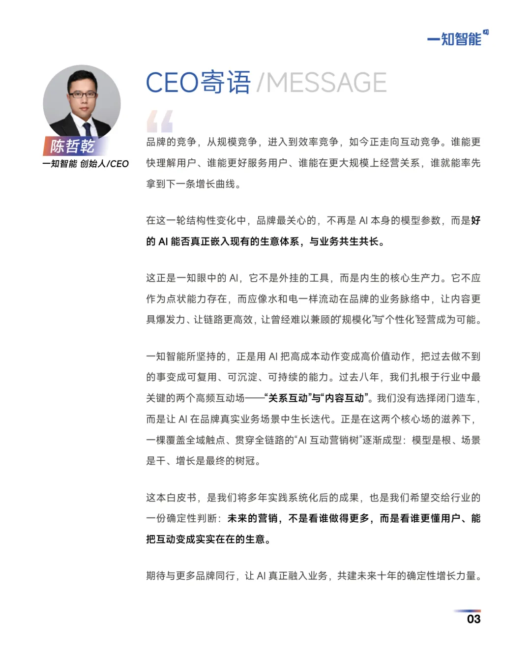 89页|2026AI营销行业白皮书