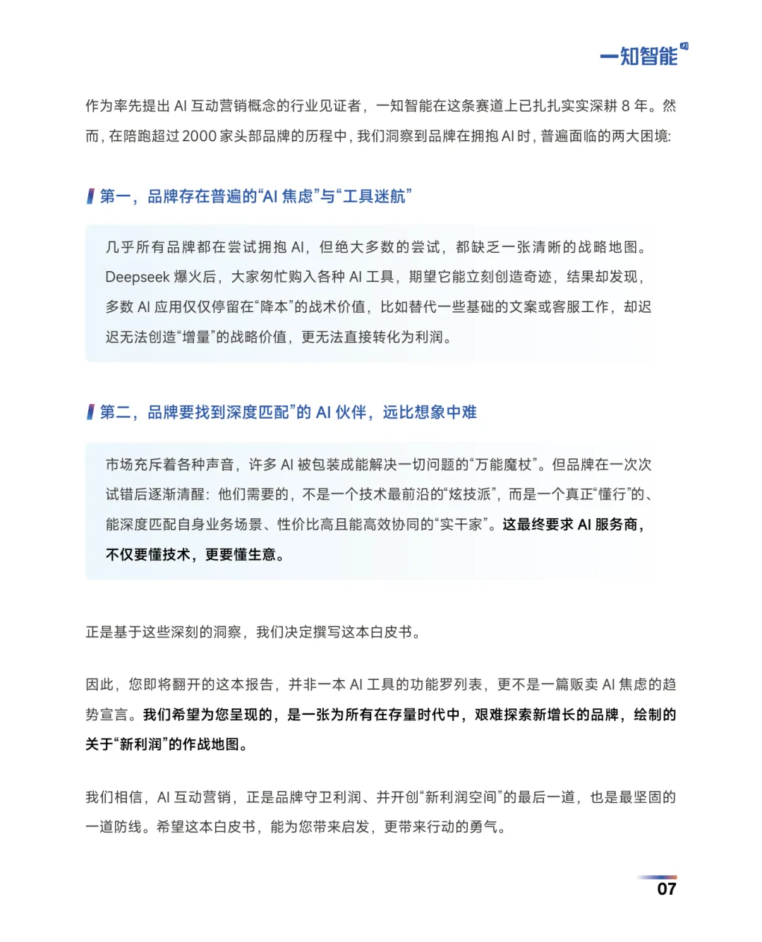 89页|2026AI营销行业白皮书