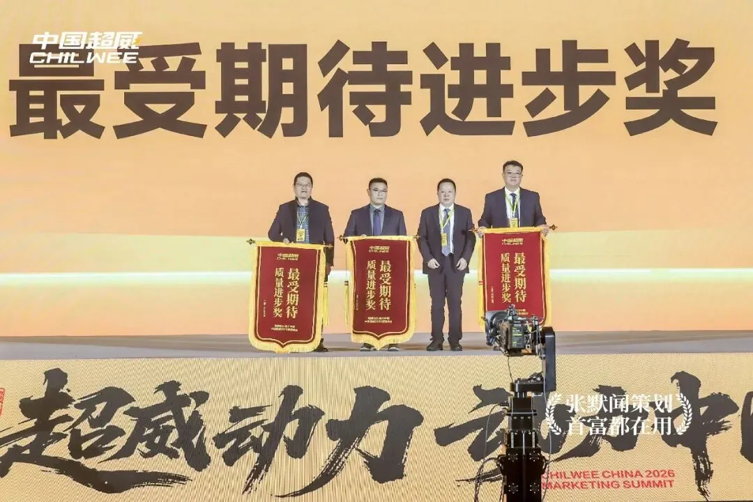 电池之都中国超威营销峰会盛大启幕 友张默闻受邀见证超威动力动力中国