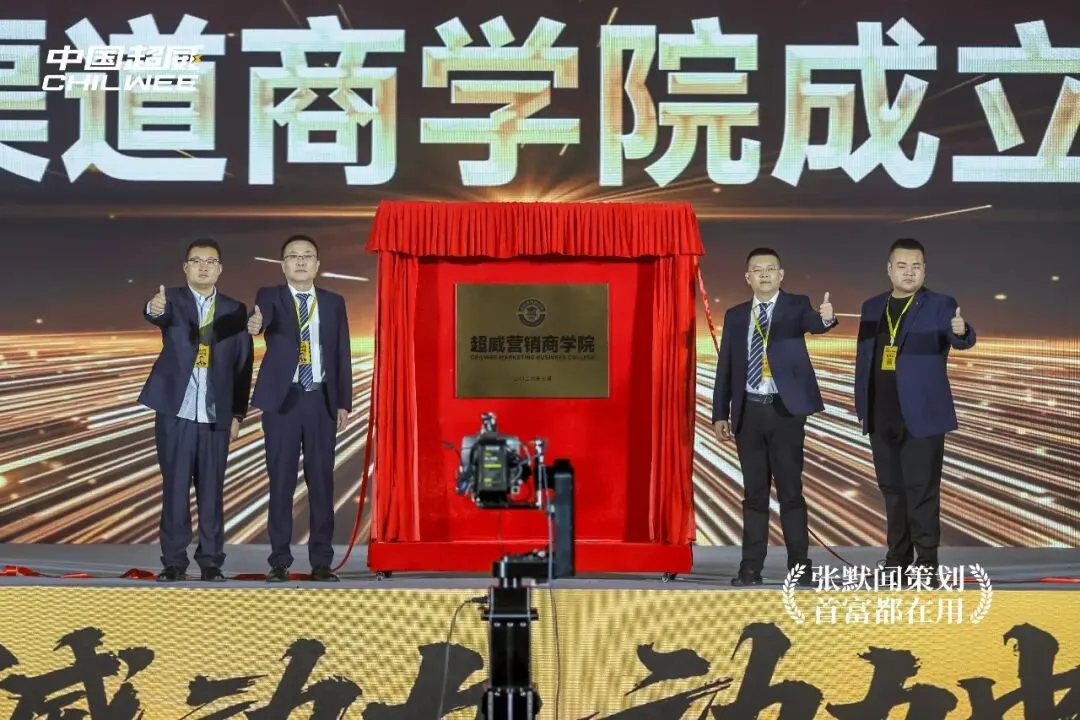 电池之都中国超威营销峰会盛大启幕 友张默闻受邀见证超威动力动力中国