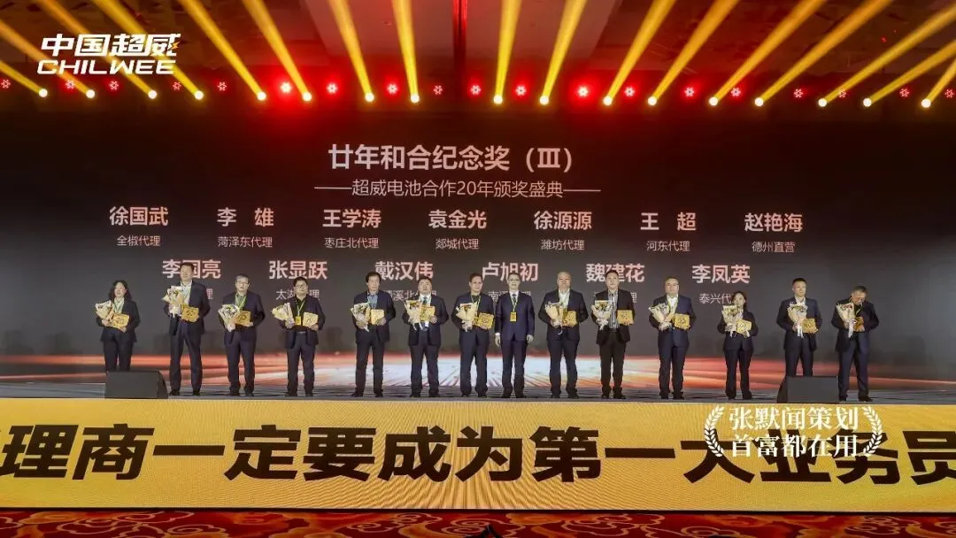 电池之都中国超威营销峰会盛大启幕 友张默闻受邀见证超威动力动力中国