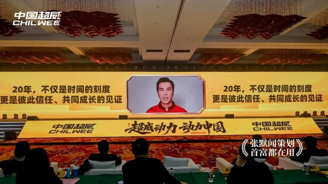 电池之都中国超威营销峰会盛大启幕 友张默闻受邀见证超威动力动力中国