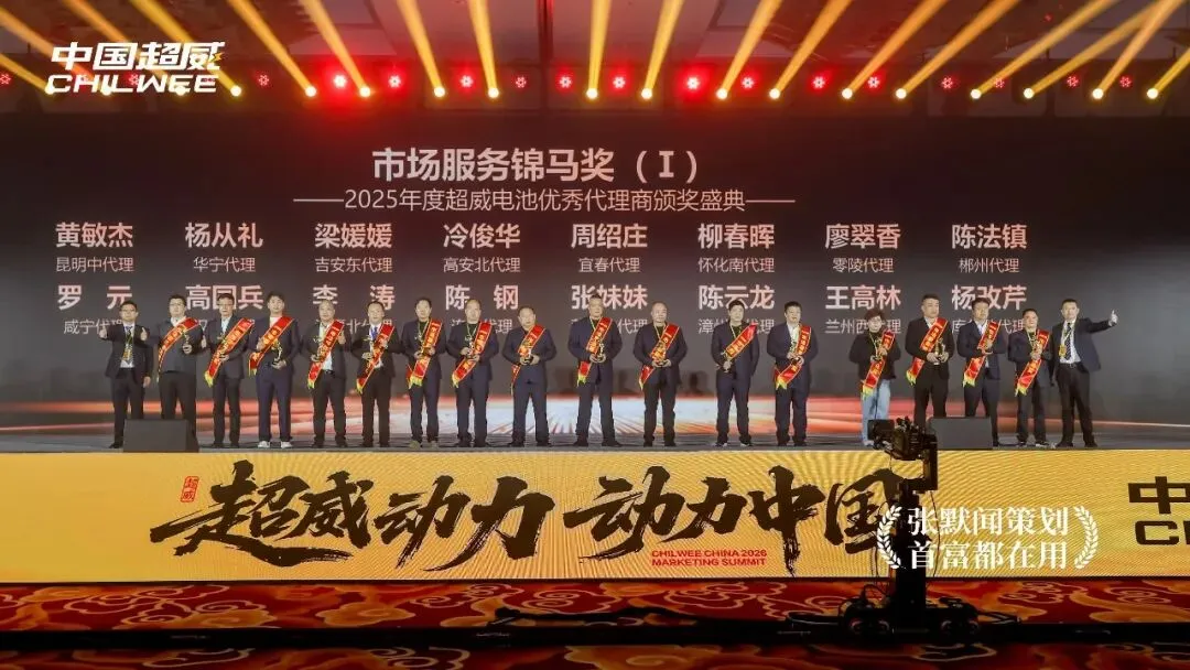 电池之都中国超威营销峰会盛大启幕 友张默闻受邀见证超威动力动力中国