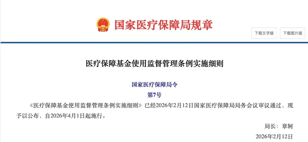 营销“红线”定性,购药送礼品=欺诈骗保,最高处以5倍罚款!