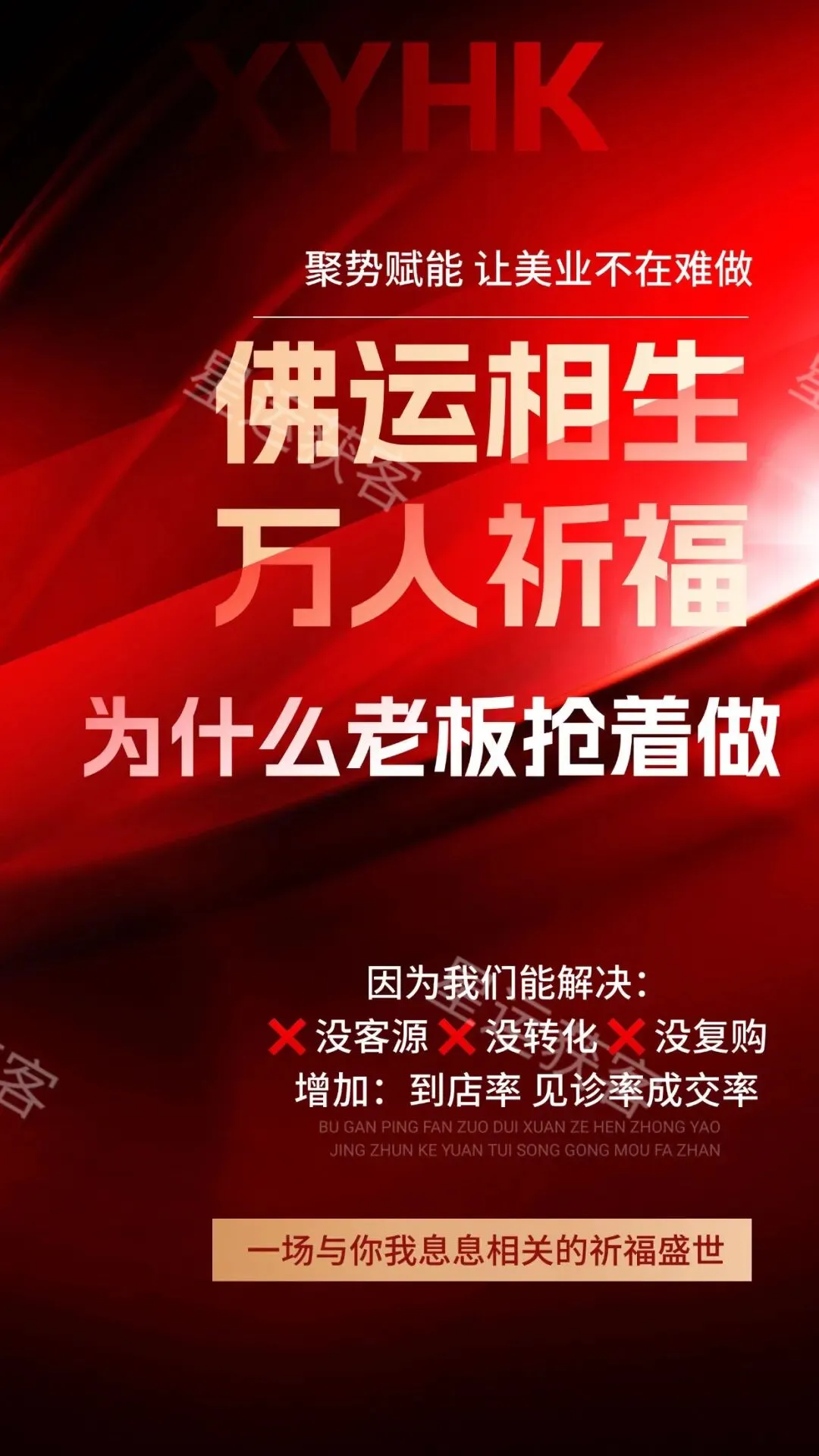 美业先锋杂志推荐 |【星运获客】2026美业全新模式震撼来袭